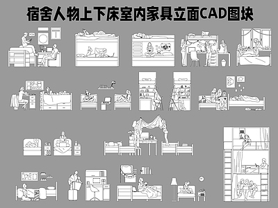 床 人物 上下床 室内家具立面图块 上床下桌 施工图