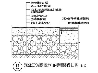 现代铺装 EPMD作法 橡胶地坪作法 施工图