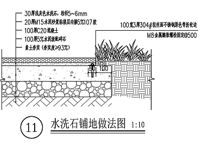 现代铺装 水洗石铺地作法 施工图