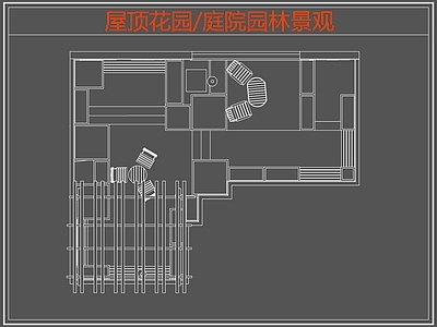 现代屋顶花园 庭院园林景观 园景观 施工图