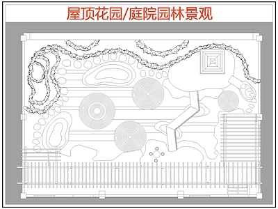 现代屋顶花园 庭院园林景观 园景观 施工图