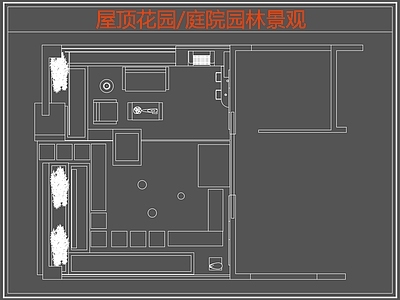 现代屋顶花园 庭院园林景观 园景观 施工图