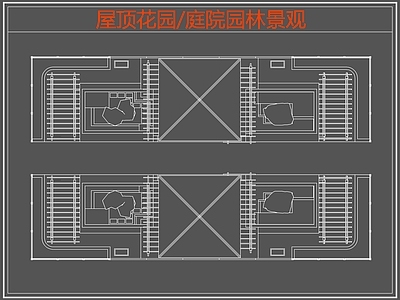 现代屋顶花园 庭院园林景观 园景观 施工图