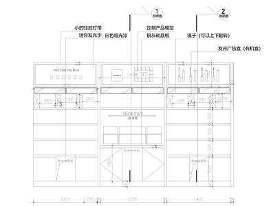 现代其他商业空间 背柜 化妆品柜 货架 施工图