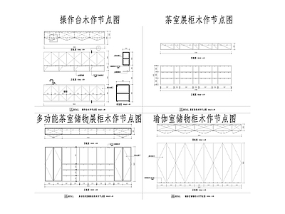 现代综合家具图库 各种柜子 柜子详图 柜子节点图 卡座 咖啡柜 施工图