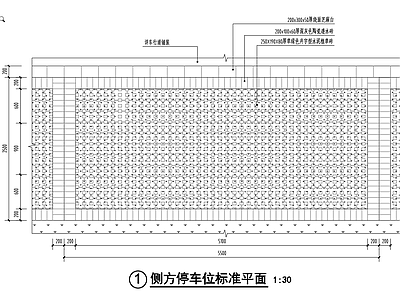 现代新中式其他节点详图 井字型水泥植草砖 施工图