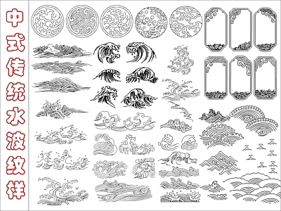 中式其他图库 中式传统水波纹样 施工图