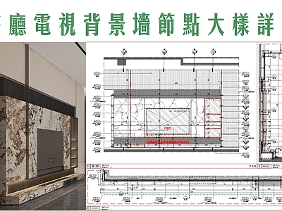 墙面节点 电视 别墅电视背景墙 客厅电视背景墙 电视墙节点 电视墙电子壁炉 施工图