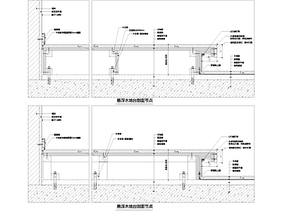 地面节点 悬浮木地台 木地板 地台节点 家装节点 施工图