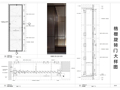 现代门节点 旋转格栅门大样图 旋转屏风门大样图 格栅门大样图 旋转 不锈钢 施工图