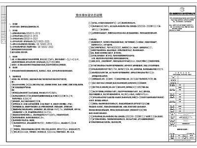 现代设计说明 给排水设计说明 景观给排水 施工图