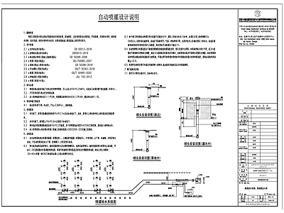 现代设计说明 自动灌溉设计说明 施工图