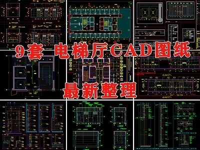 现代电梯厅 电梯间 电梯厅节点图 电梯 电梯轿厢 施工图