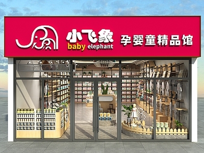 现代其他商业空间 母婴店 小飞象母婴店 奶粉店 施工图