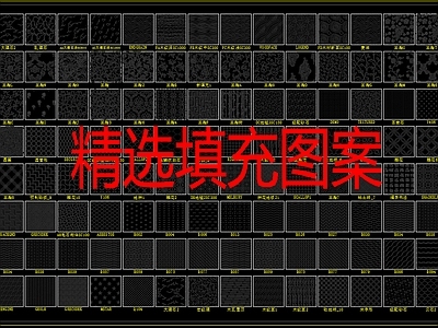 其他家装空间 精选填充 平面图 施工图