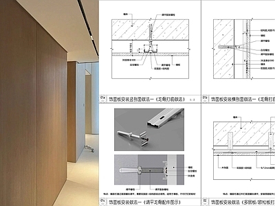 现代墙面节点 木饰面墙板安装 碳晶板安装节点 碳素板安装节点 朗生板安装节点 护墙板干挂节点 施工图
