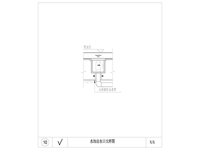 给排水节点详图 水池出水口大样 施工图