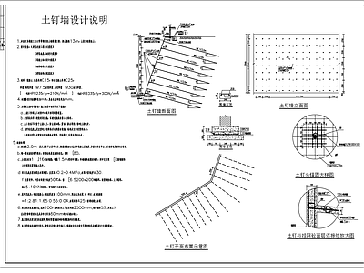 现代其他节点详图 土钉墙节点构造图 施工图