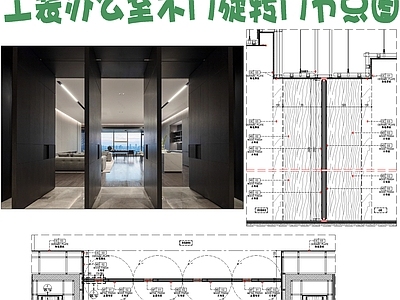 门节点 办公室木门旋转门 旋转 施工图