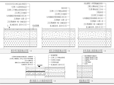 景观节点 景观地面做法 施工图
