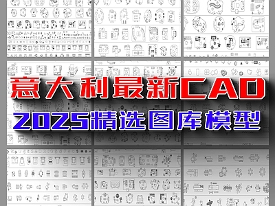 现代综合家具图库 意大利 设计师款 最新设计图库 施工图