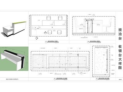 现代接待室 收银台大样图 接洽台收银台大样 施工图