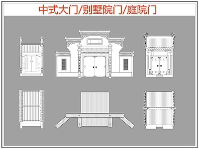 中式门 中式大门 别墅院门庭院门 别墅院门 庭院门 施工图