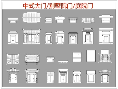 中式门 别墅院门庭院门 中式大门 别墅院门 庭院门 施工图