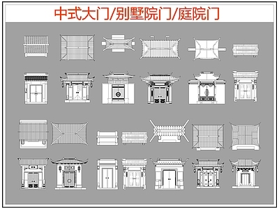 中式门 别墅院门庭院门 中式大门 别墅院门 庭院门 施工图