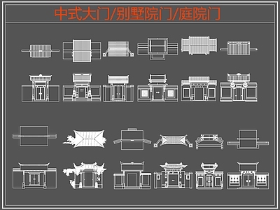 中式门 别墅院门庭院门 中式大门 别墅院门 庭院门 施工图