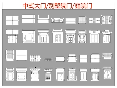 中式门 别墅院门庭院门 中式大门 别墅院门 庭院门 施工图