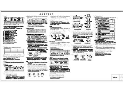现代设计说明 别墅结构设计总说 施工图