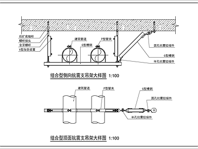 其他结构设计 抗震支吊架大样图 施工图