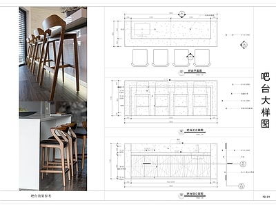 现代客厅 吧台大样图 早餐台大样图 吧台大样图 接待台大样图 施工图