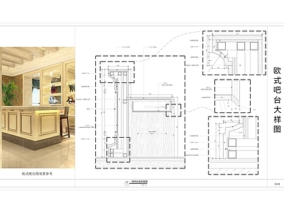 办公大堂 欧式吧台大样图 接待台大样图 售楼部销控台节点 吧台大样图 收银台大样图 施工图