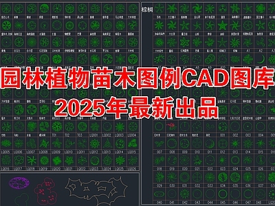 2025年最新园林植物乔木灌木植被图例CAD图库