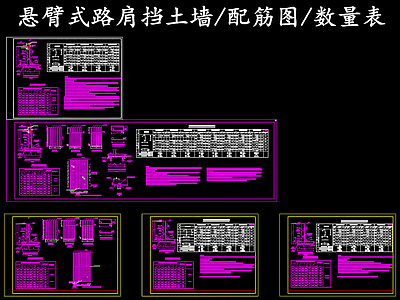 现代其他节点详图 悬臂式路肩挡土墙 施工图