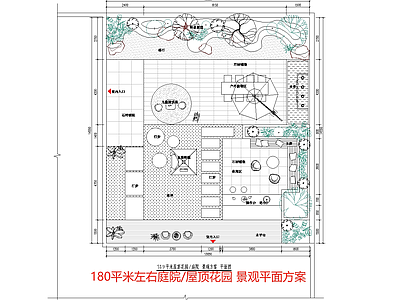 现代屋顶花园 庭院平面 180平米 大园 草坪儿童活动区 庭院水景 施工图