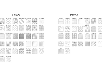 填充图案 施工图