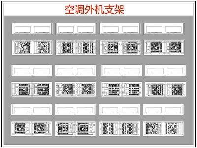 现代电器 空调外机支架 空调支架 施工图