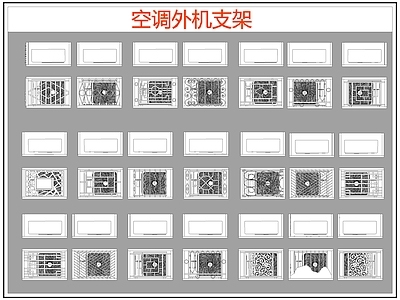 现代电器 空调外机支架 空调支架 施工图