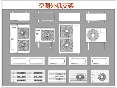 现代电器 空调外机支架 空调支架 施工图