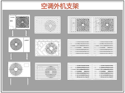 现代电器 空调外机支架 空调支架 施工图