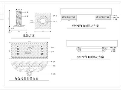 现代新中式展台 办公楼前扎景 办公楼 扎景 微景观 绿化摆设 施工图