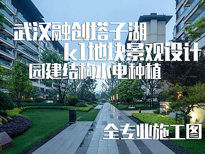 现代新中式小区景观 融创大区景观设计 住宅楼间景观设计 高端小区设计 大型水景 儿童活动场地详图 施工图