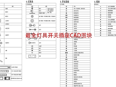 现代轻奢灯具图库 灯具图块 开关图块 插座图块 照明图块 筒灯 施工图