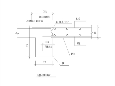 现代其他图库 新增板与原梁连接 示意 施工图