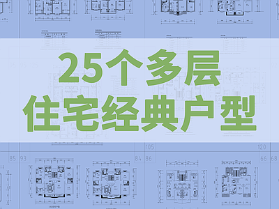 现代简约住宅楼建筑 多层住宅 居民楼 施工图