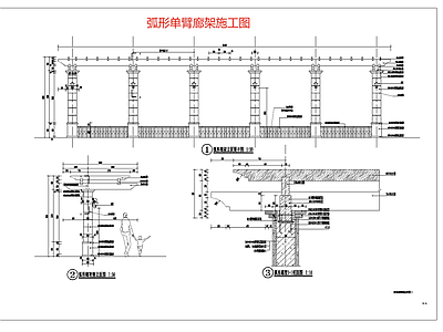 现代欧式廊架 单臂廊架 钢结构廊架 弧形廊架 施工图