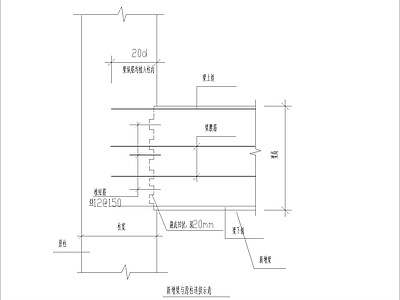 现代其他图库 新增梁与原柱连接 示意 施工图